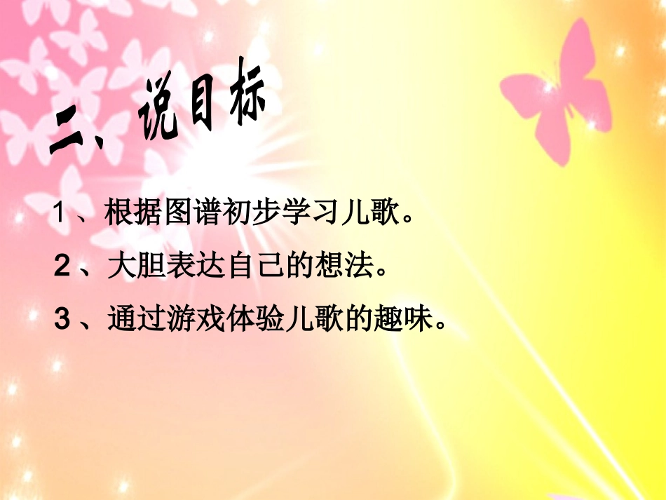 动物好朋友说课稿_第3页