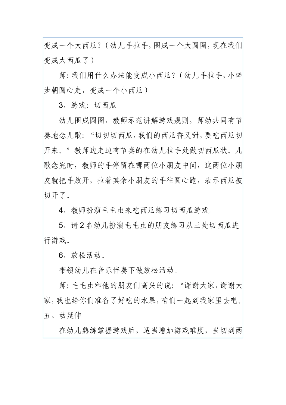 健康游戏—《切西瓜》_第2页