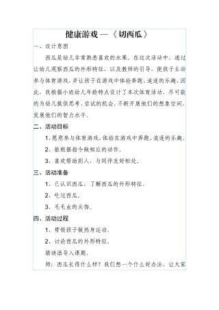 健康游戏—《切西瓜》