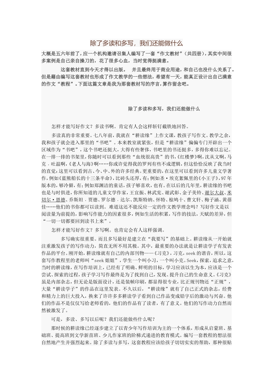 除了多读和多写，我们还能做什么_第1页