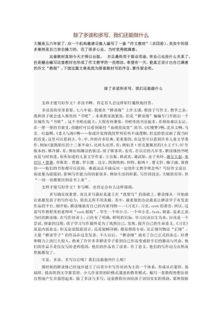 除了多读和多写，我们还能做什么