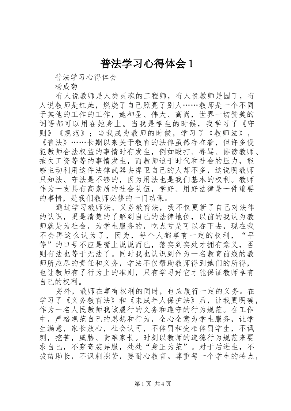 普法学习心得体会1_第1页