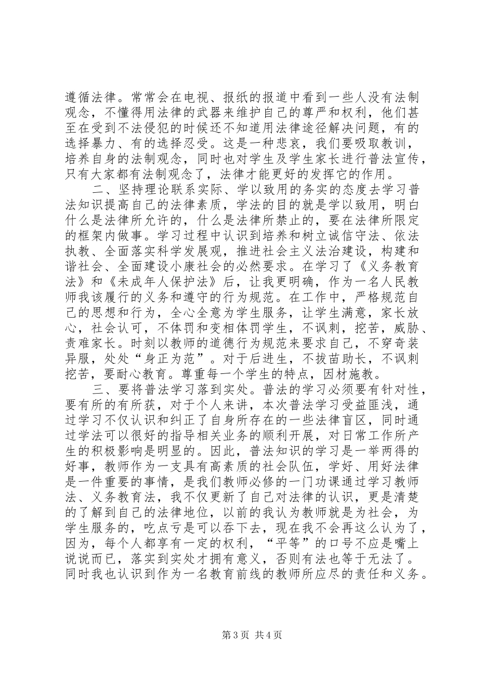 普法学习心得体会1_第3页