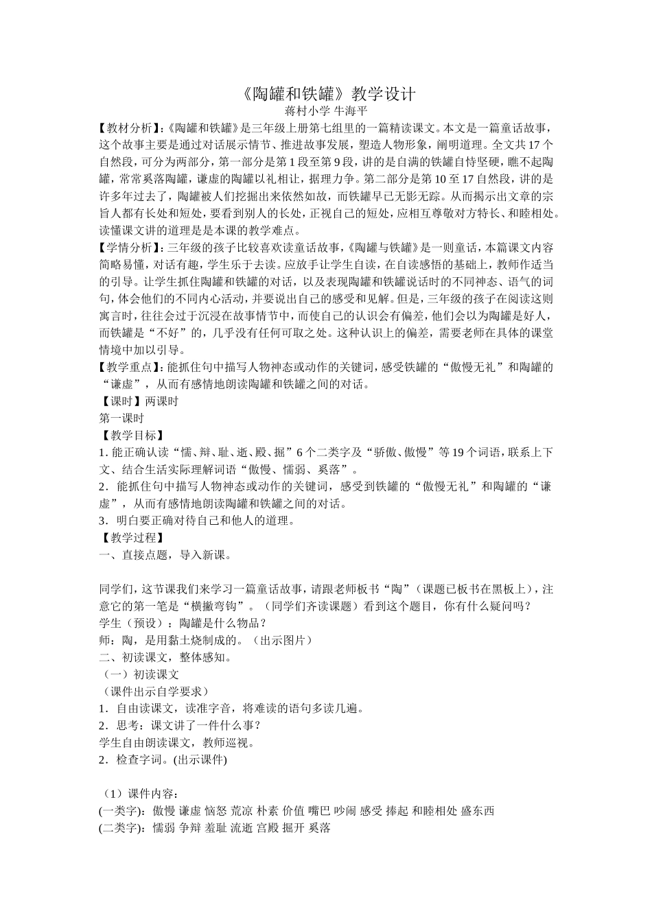 《陶罐和铁罐》教学设计_第1页
