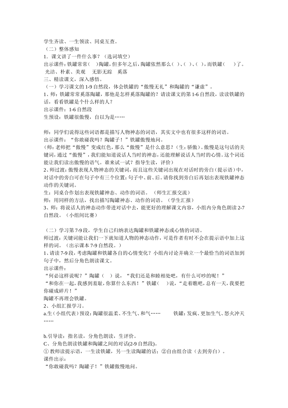 《陶罐和铁罐》教学设计_第2页
