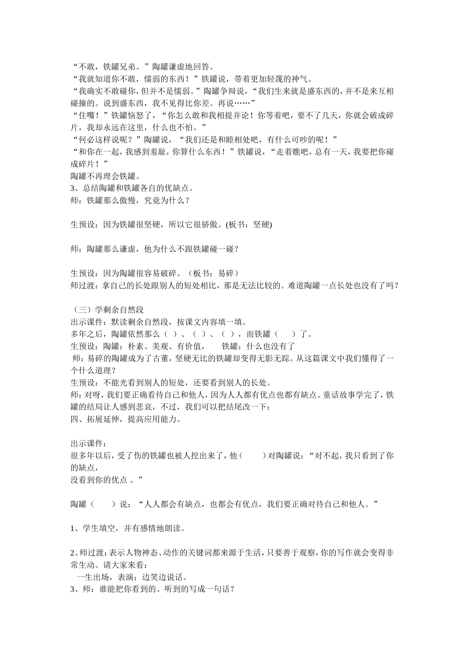 《陶罐和铁罐》教学设计_第3页