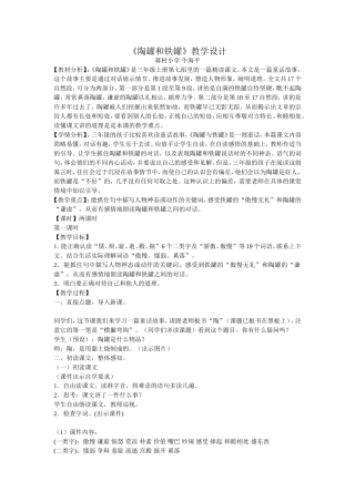 《陶罐和铁罐》教学设计