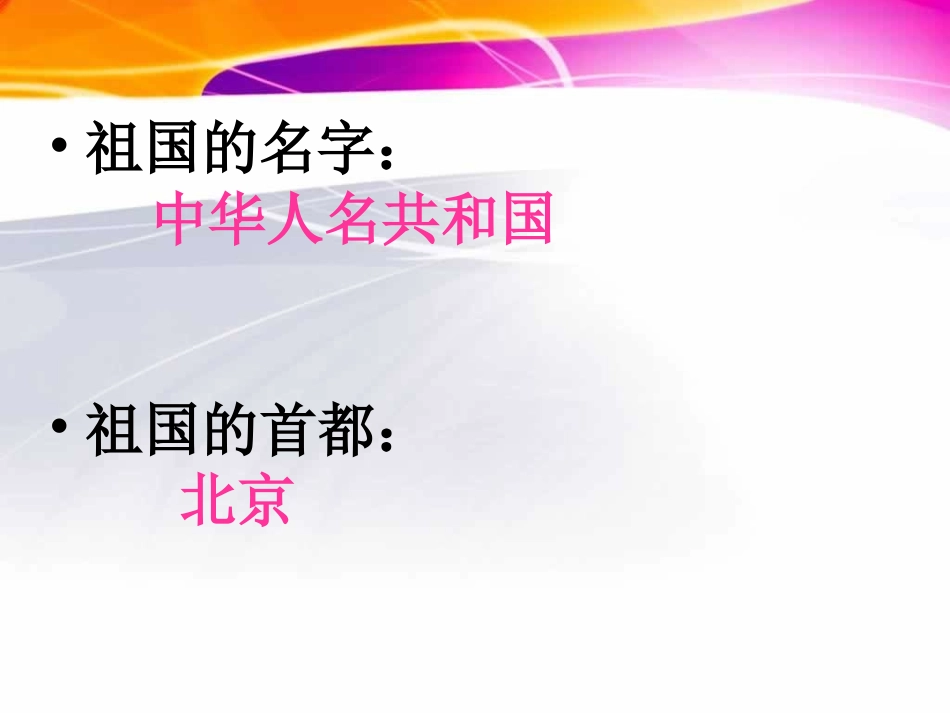 国防教育课件_第2页