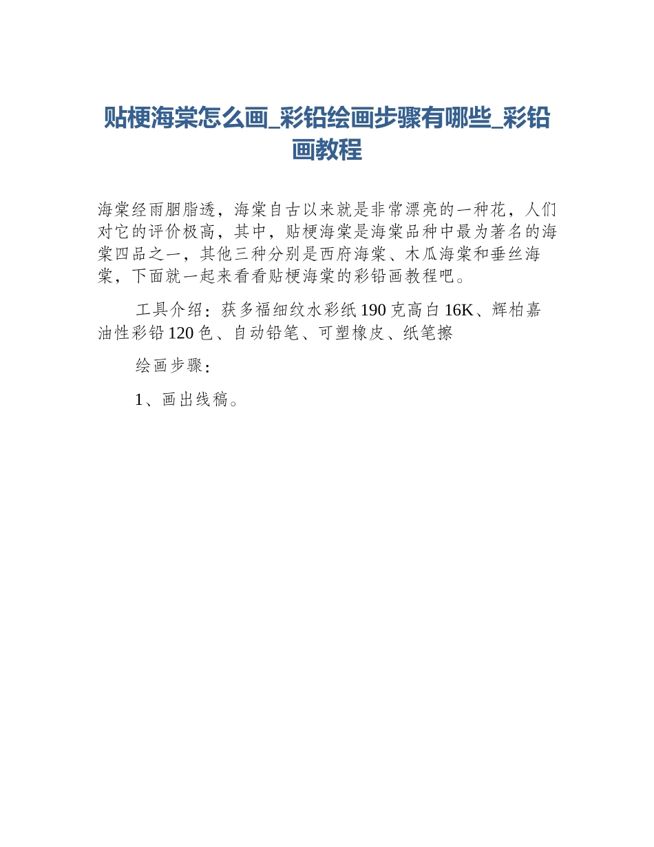 贴梗海棠怎么画_彩铅绘画步骤有哪些_彩铅画教程_第1页