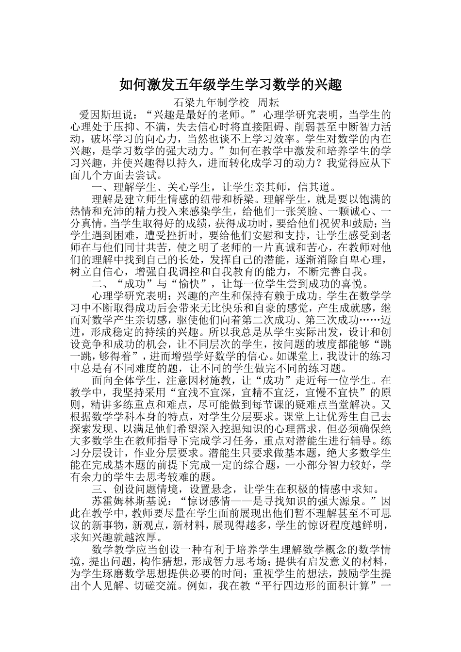 如何激发五年级学生学习数学的兴趣_第1页