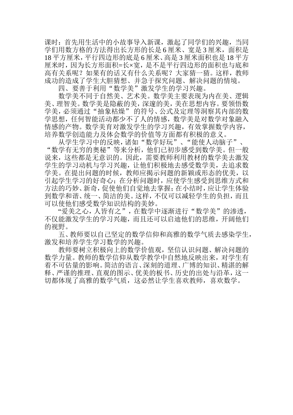 如何激发五年级学生学习数学的兴趣_第2页