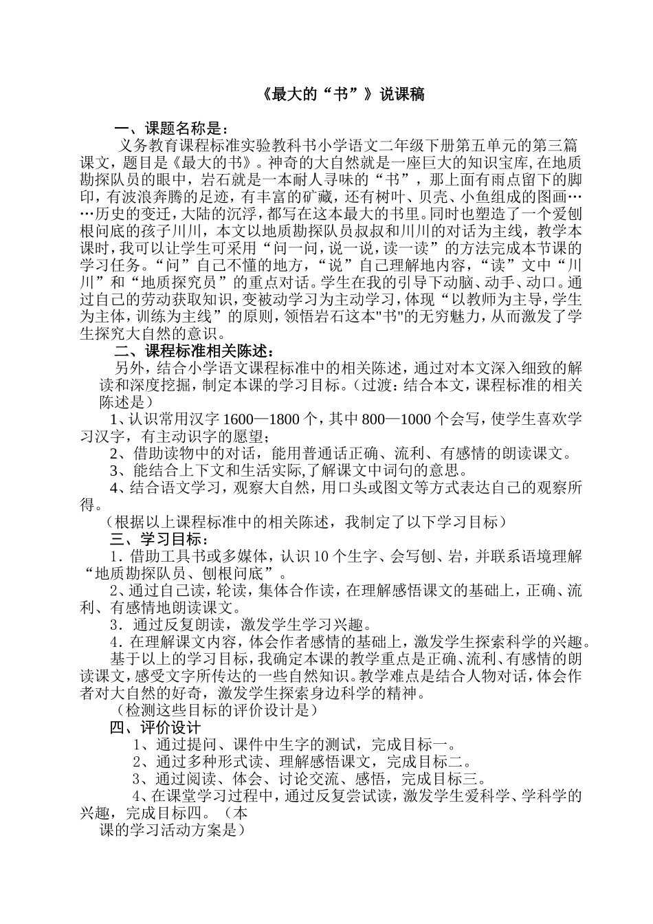 最大的书说课稿_第1页