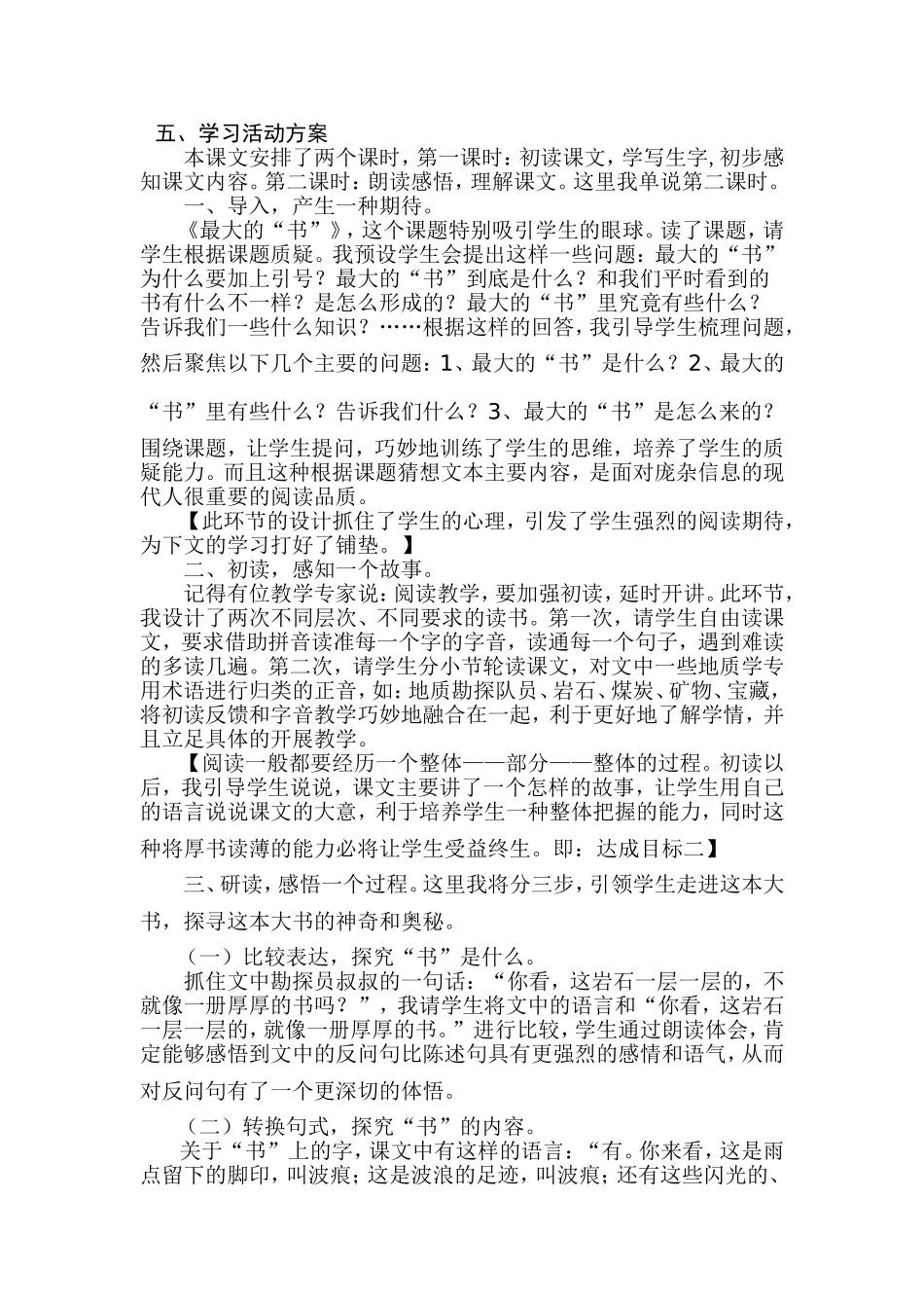 最大的书说课稿_第2页