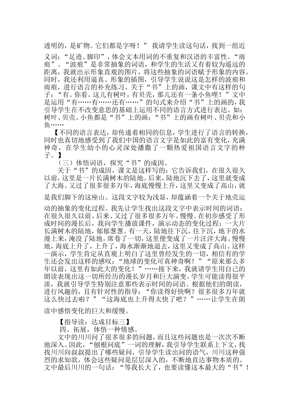 最大的书说课稿_第3页