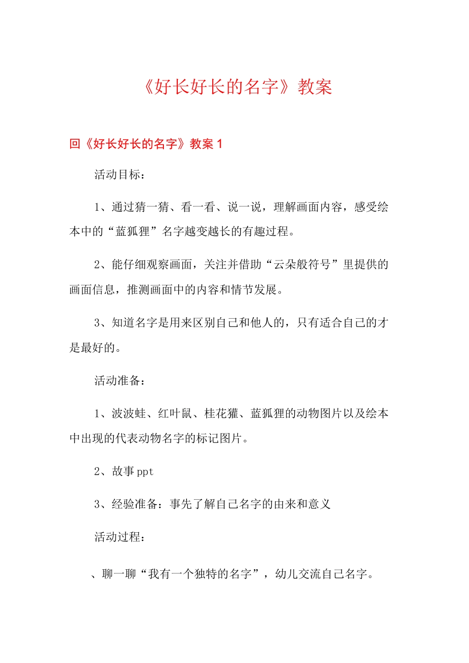 《好长好长的名字》教案_第1页