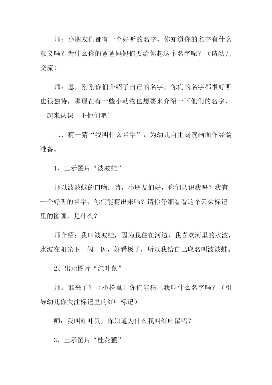 《好长好长的名字》教案_第2页