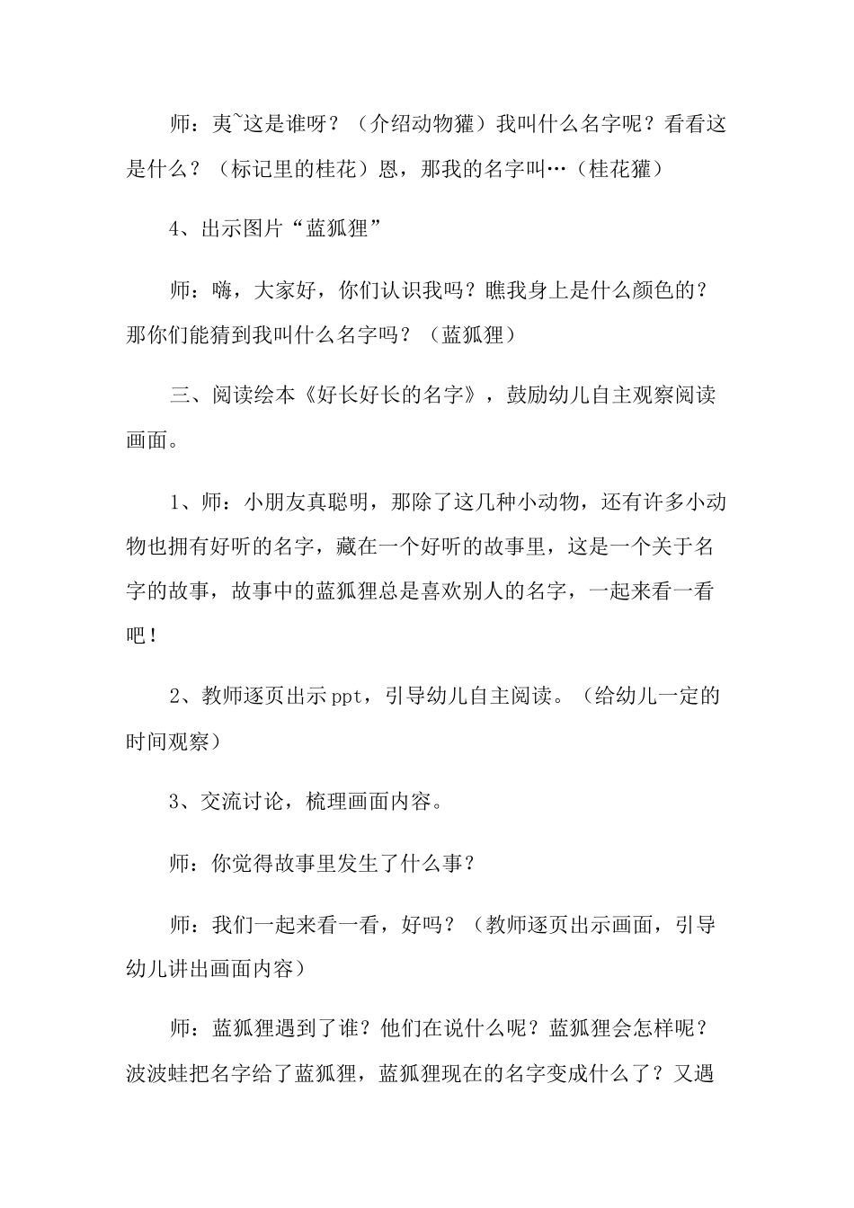 《好长好长的名字》教案_第3页