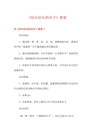 《好长好长的名字》教案