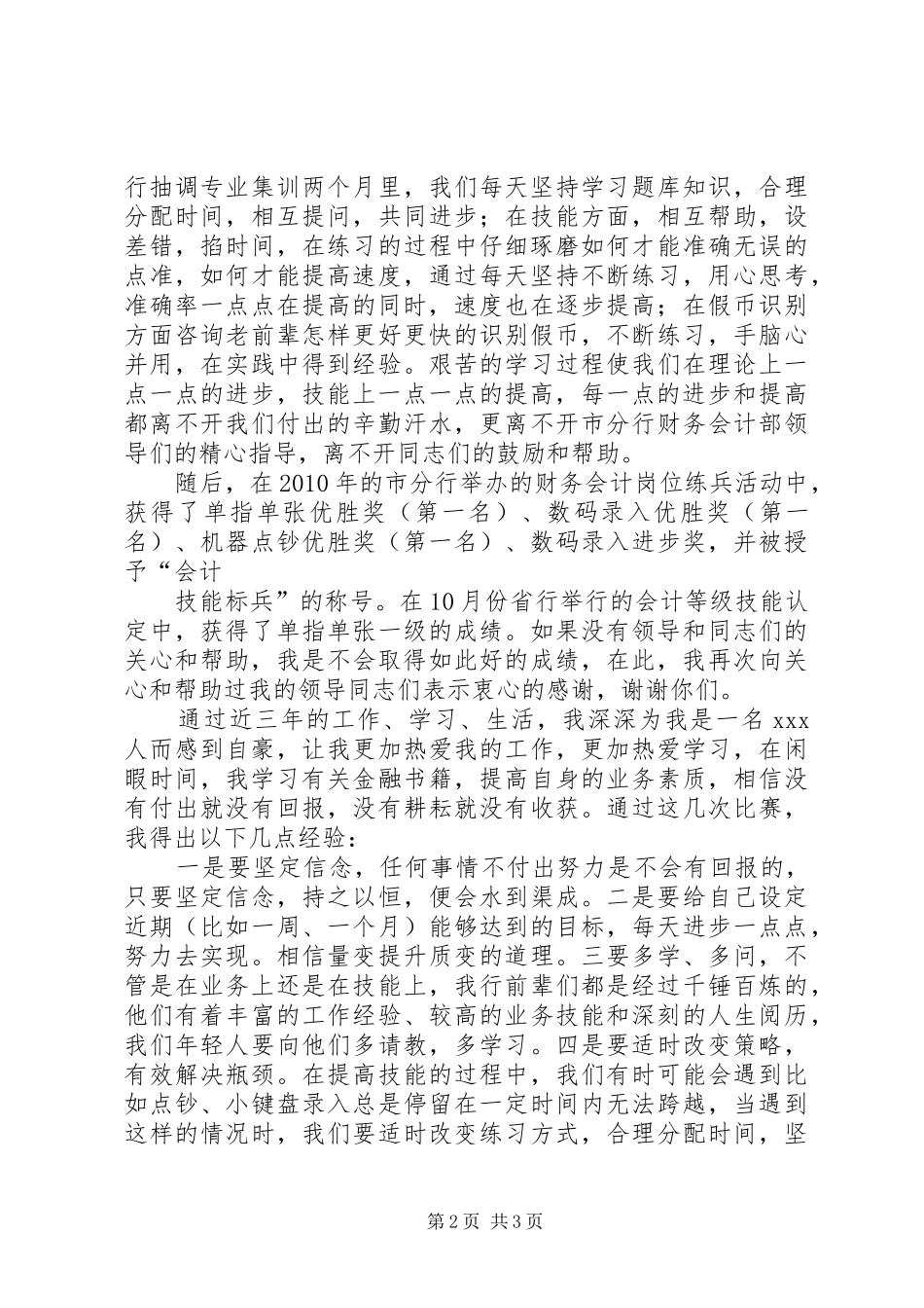 元旦岗位练兵心得体会_第2页