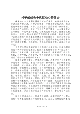 村干部创先争优活动心得体会