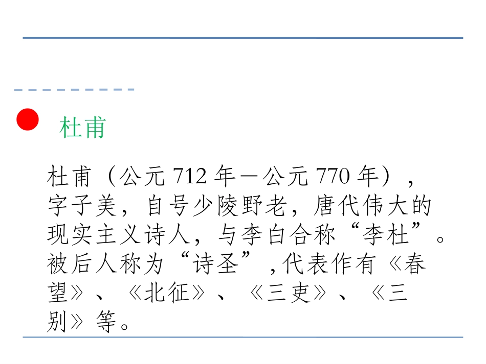 人教版三年级下册语文课件-1.古诗三首-绝句_第1页