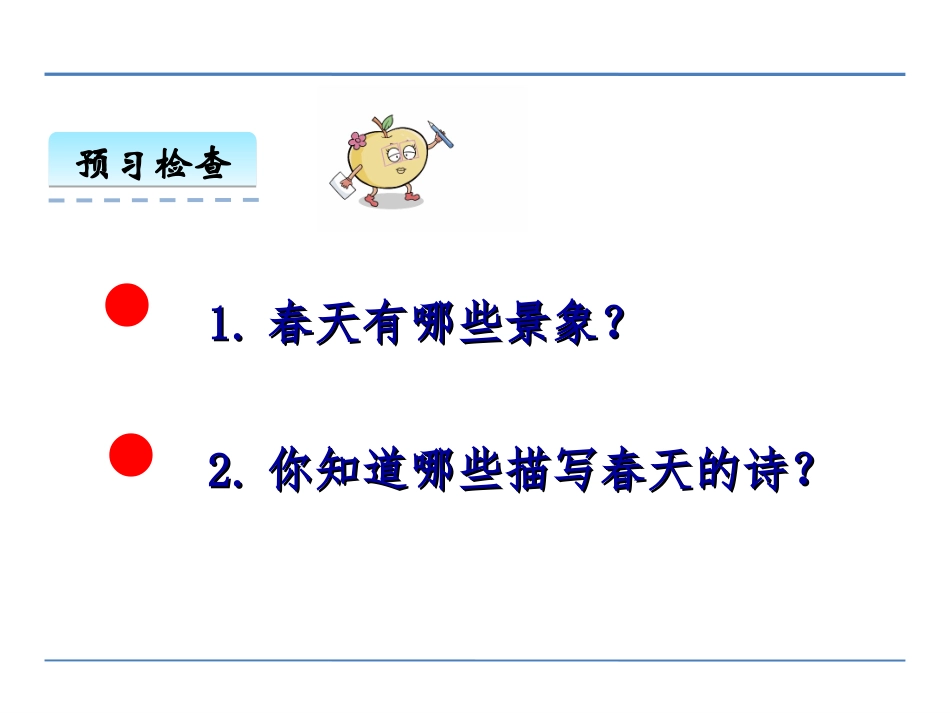 人教版三年级下册语文课件-1.古诗三首-绝句_第2页