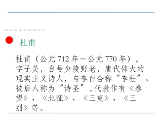 人教版三年级下册语文课件-1.古诗三首-绝句