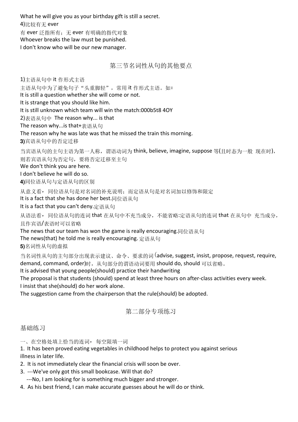 全国通用2024版语法专题---名词性从句练习答案 _第2页