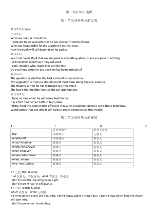 全国通用2024版语法专题---名词性从句练习答案 