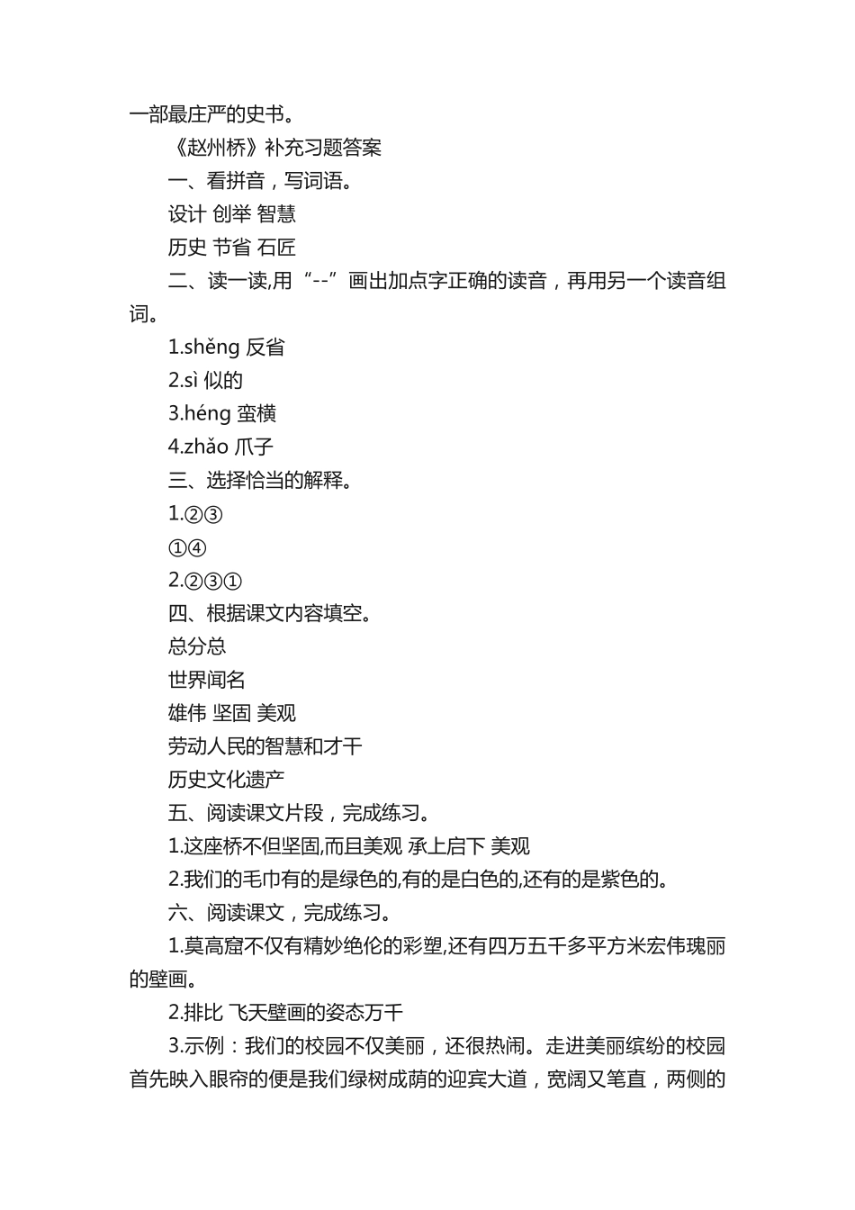 三年级语文《赵州桥》补充习题答案 _第2页