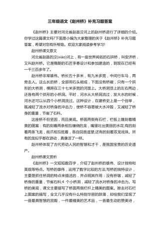 三年级语文《赵州桥》补充习题答案 