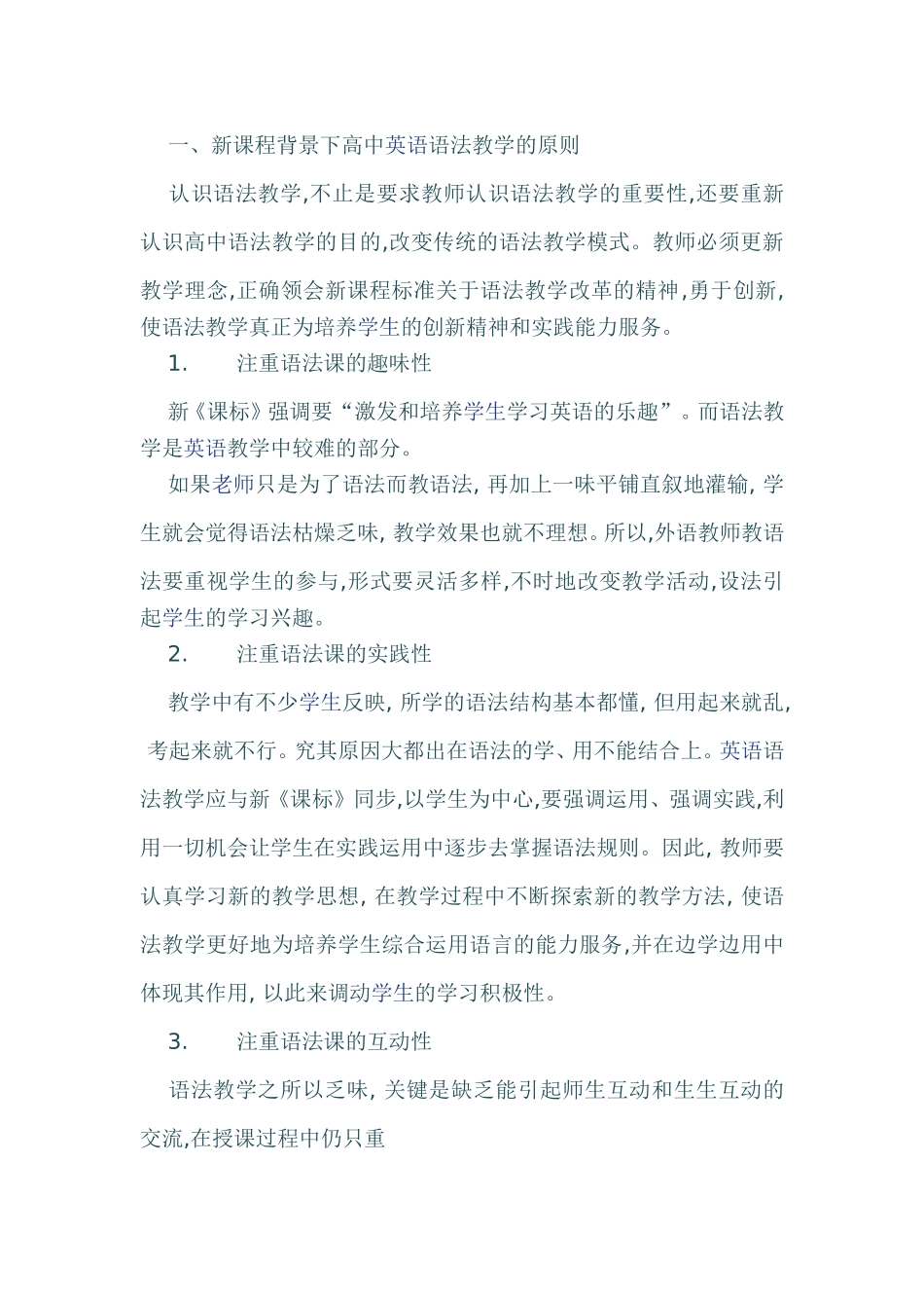 背景下语法教学的定位_第2页