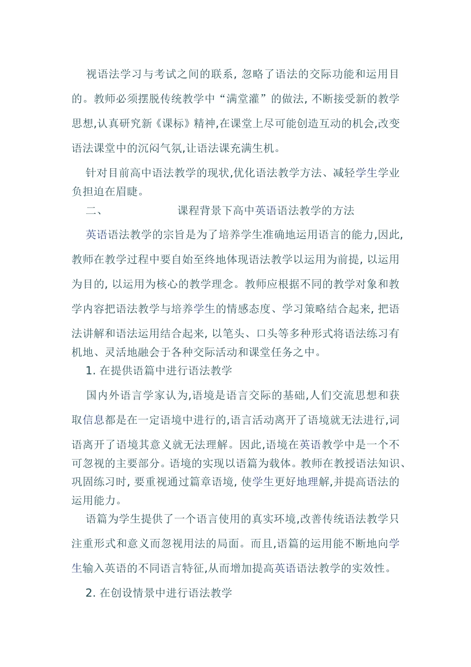 背景下语法教学的定位_第3页