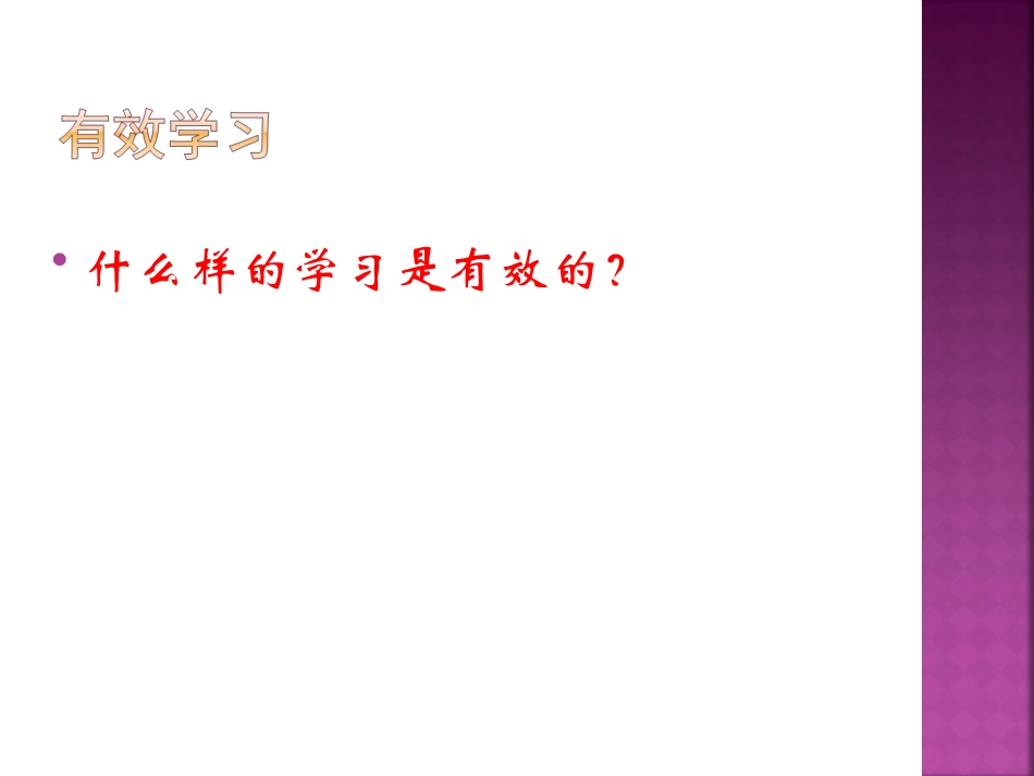 促进有效学习的初中英语课堂教学设计_第2页
