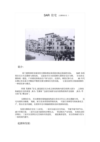 SAR住宅体系资料