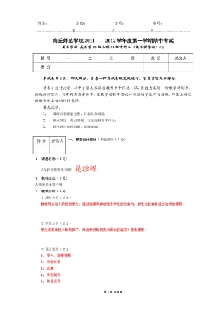 2011-2012上美术教学论期中试卷2