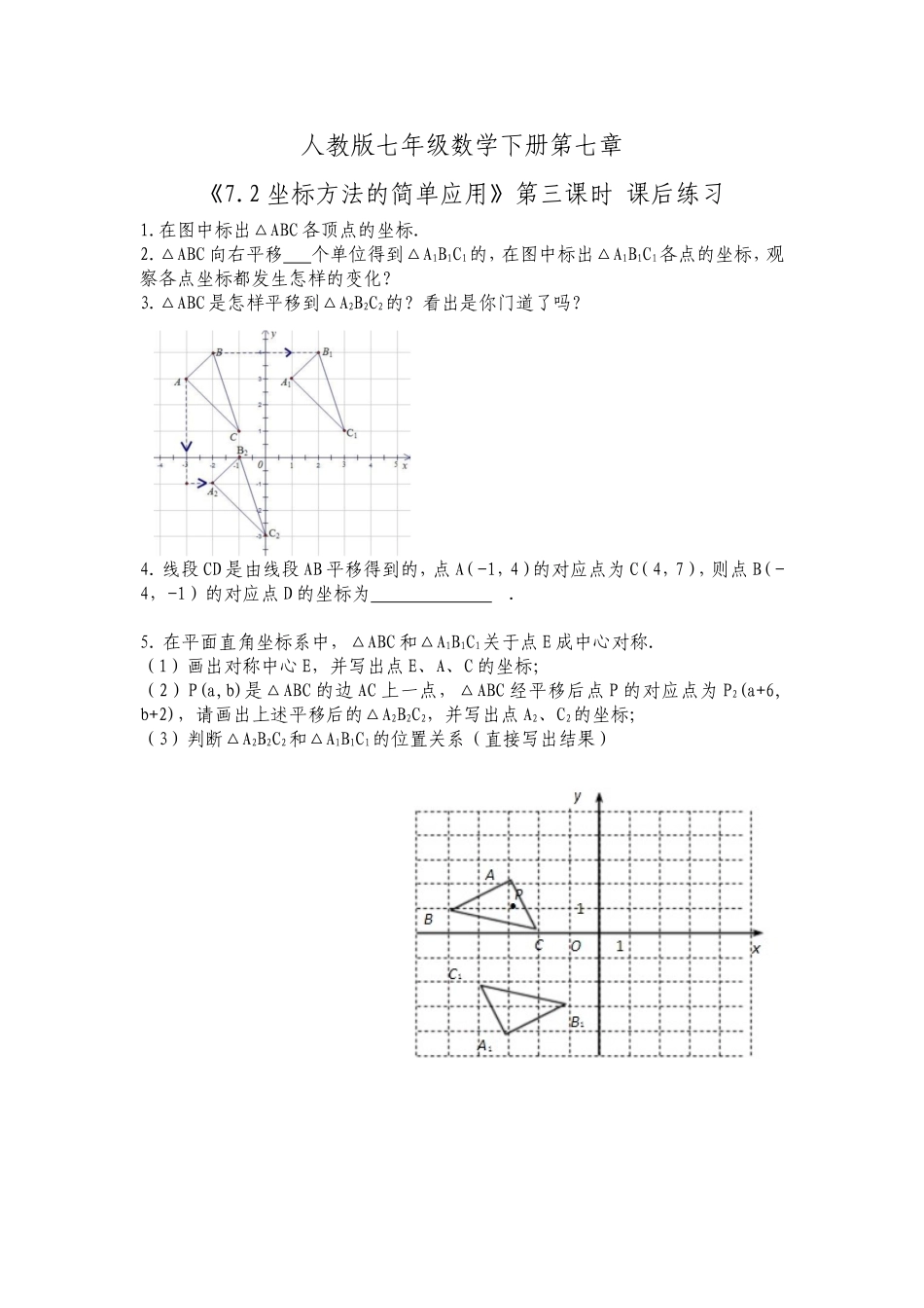《72坐标方法的简单应用》课后练习3_第1页