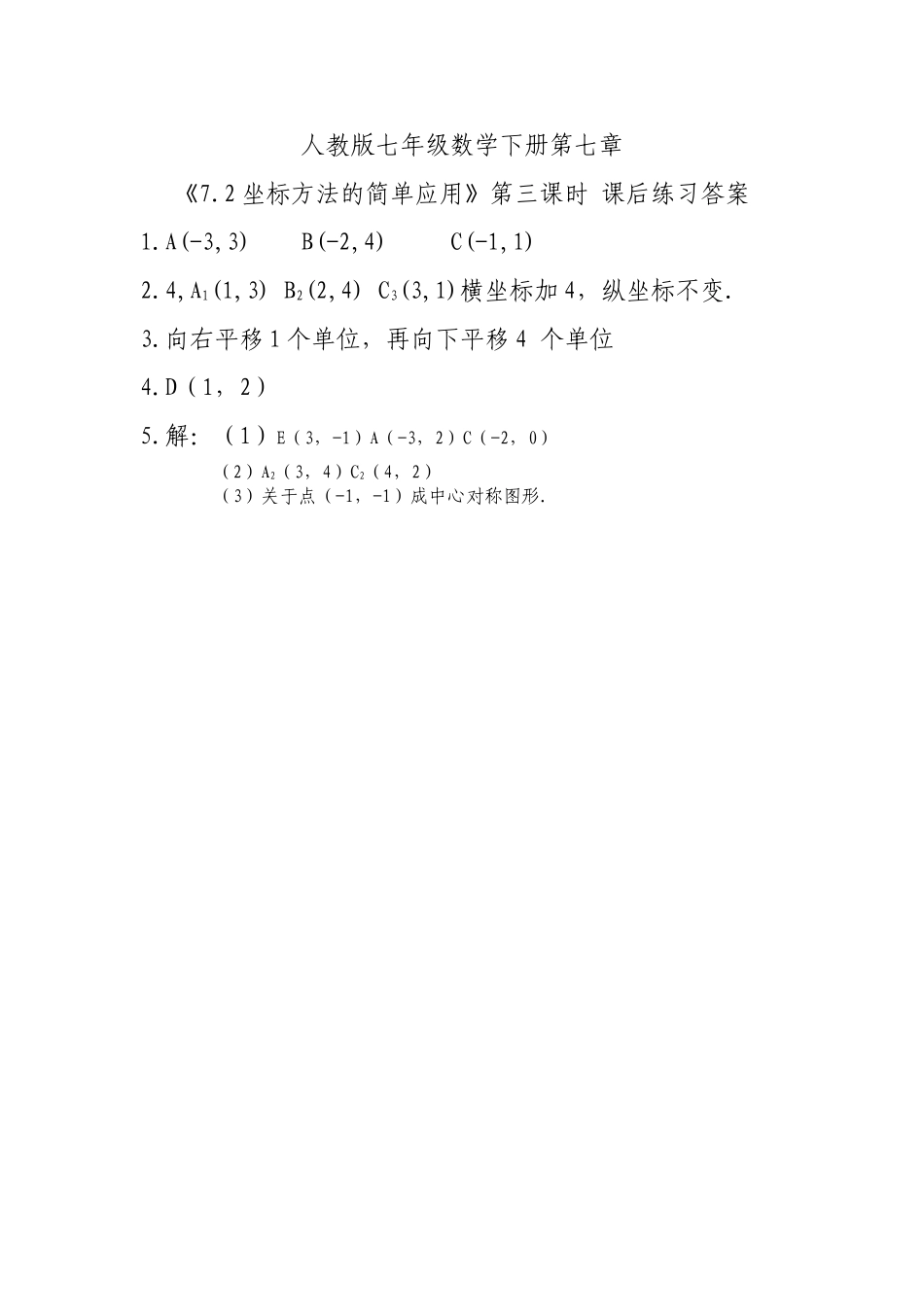 《72坐标方法的简单应用》课后练习3_第2页