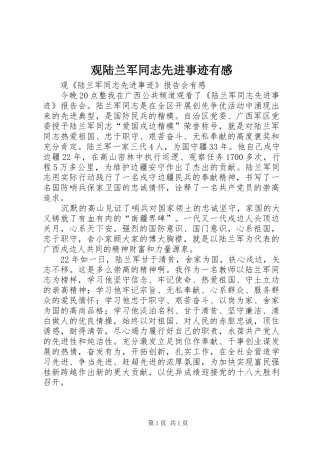 观陆兰军同志先进事迹有感