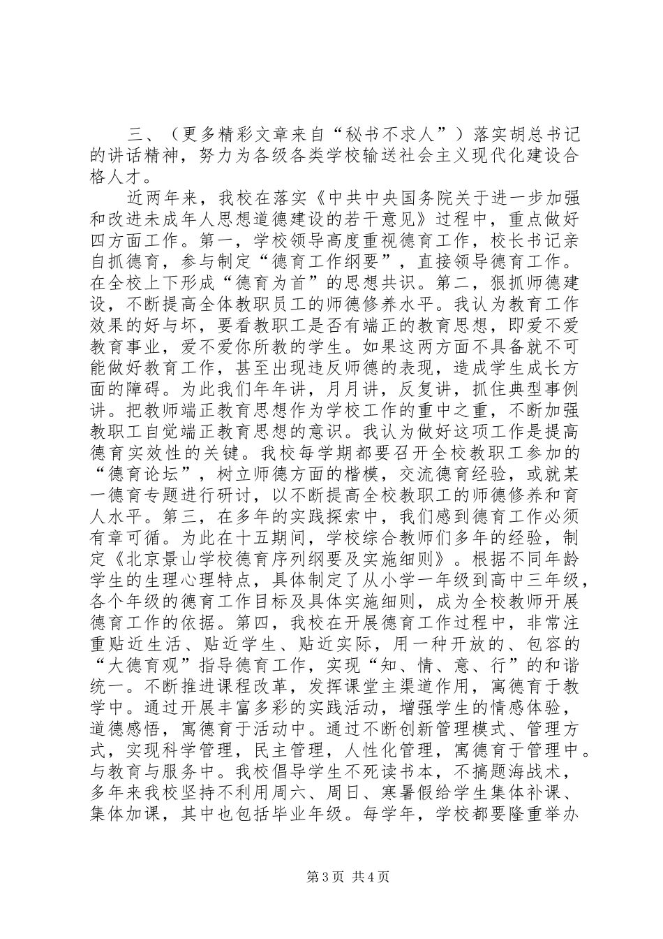 学习《树立社会主义荣辱观》的体会_第3页