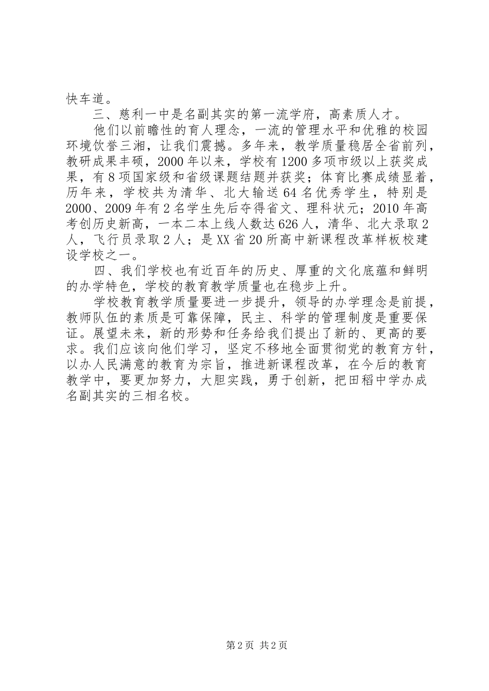 学校参观心得体会(1)_第2页