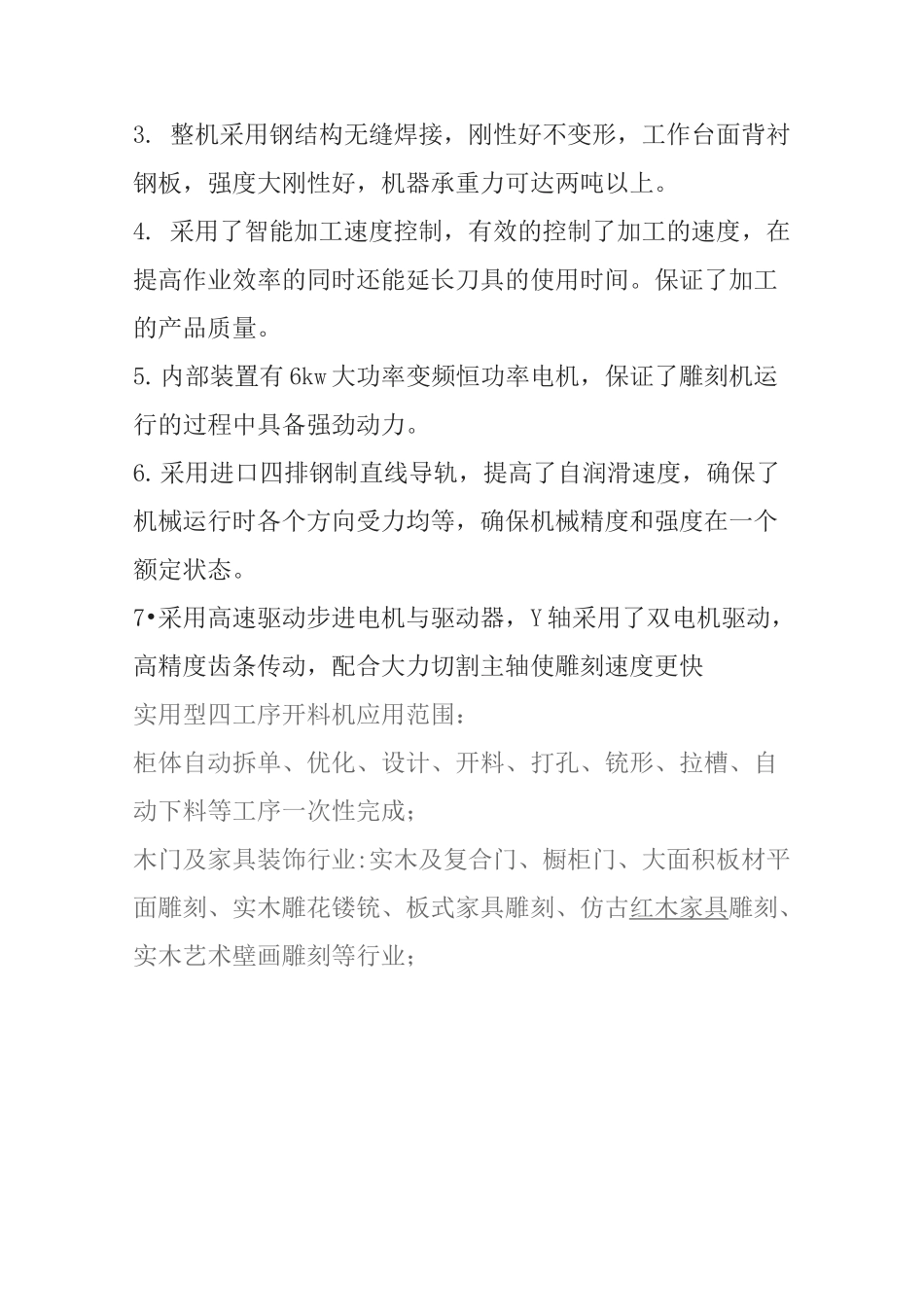 板式家具生产线_第2页