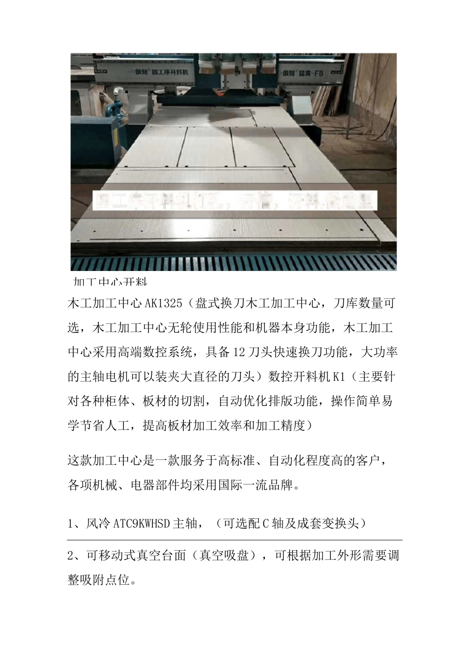 板式家具生产线_第3页