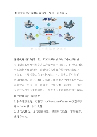 板式家具生产线