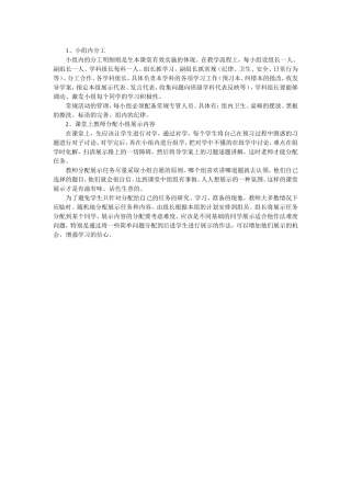 三学小组组内分工