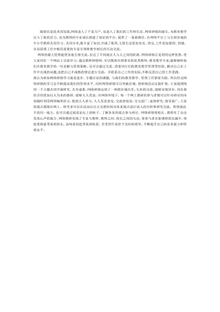网络培训之我见
