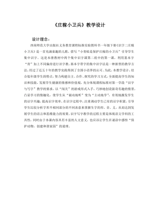 庄稼小卫兵教案