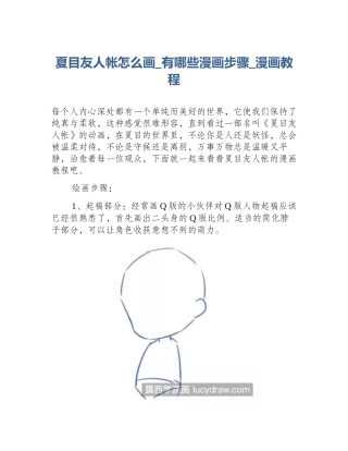 夏目友人帐怎么画_有哪些漫画步骤_漫画教程