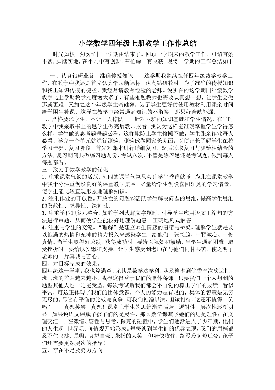 小学数学四年级上册教学工作作总结_第1页