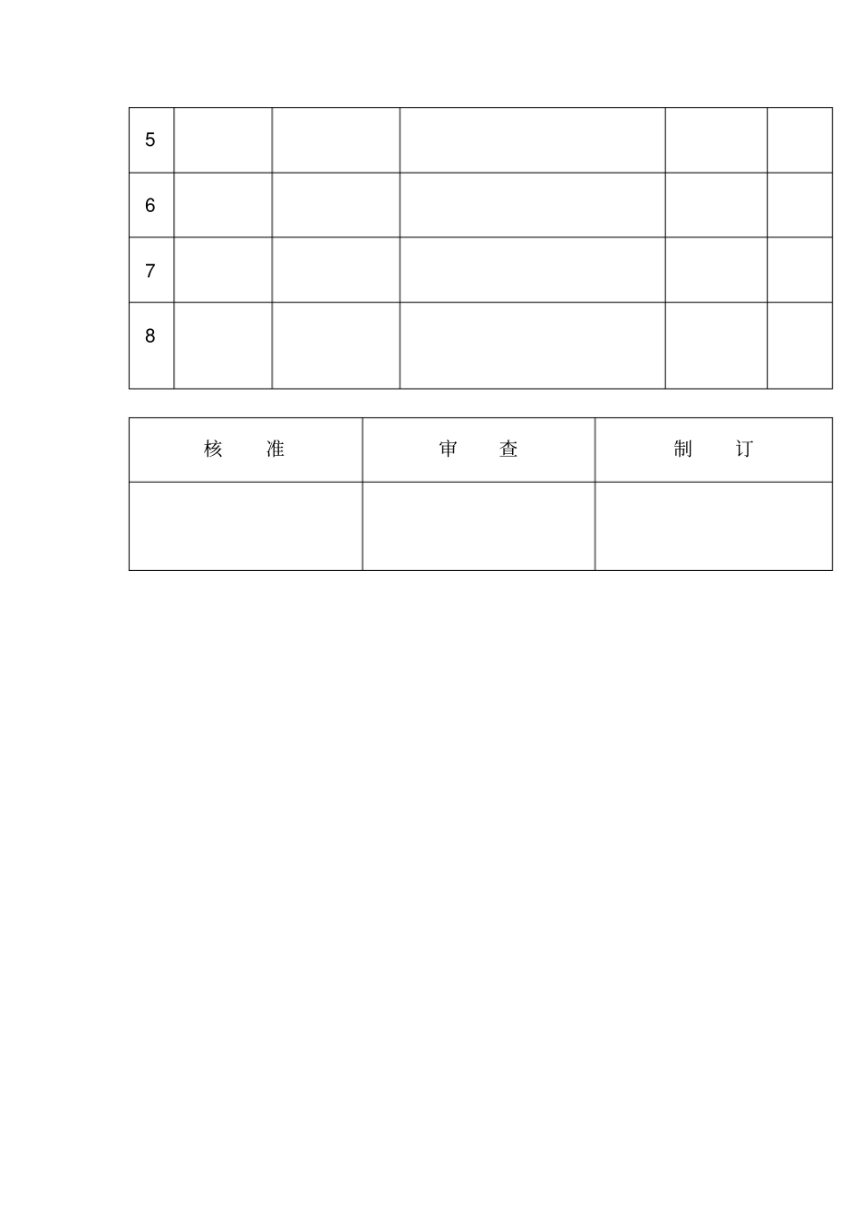 SA社会责任管理系统程序_第2页